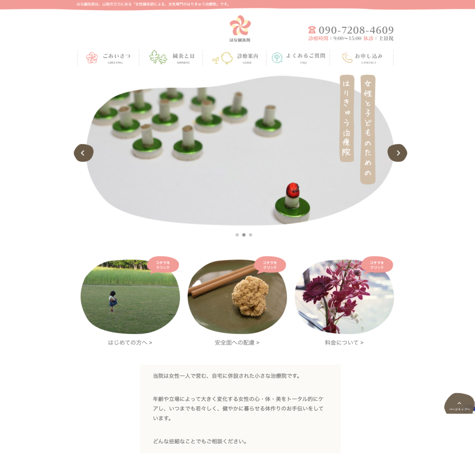 No6: はな鍼灸院