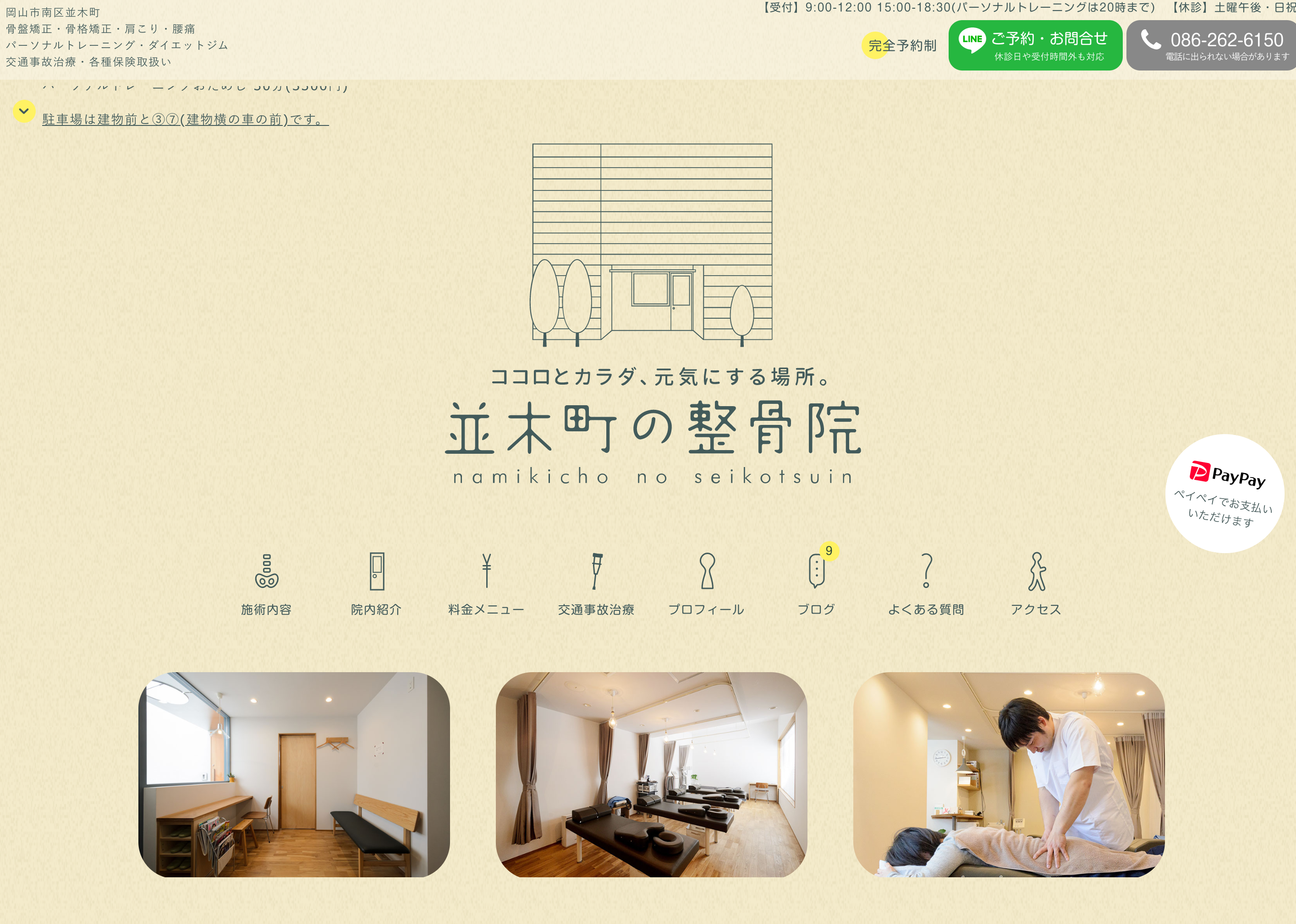 No4: 並木町の整骨院