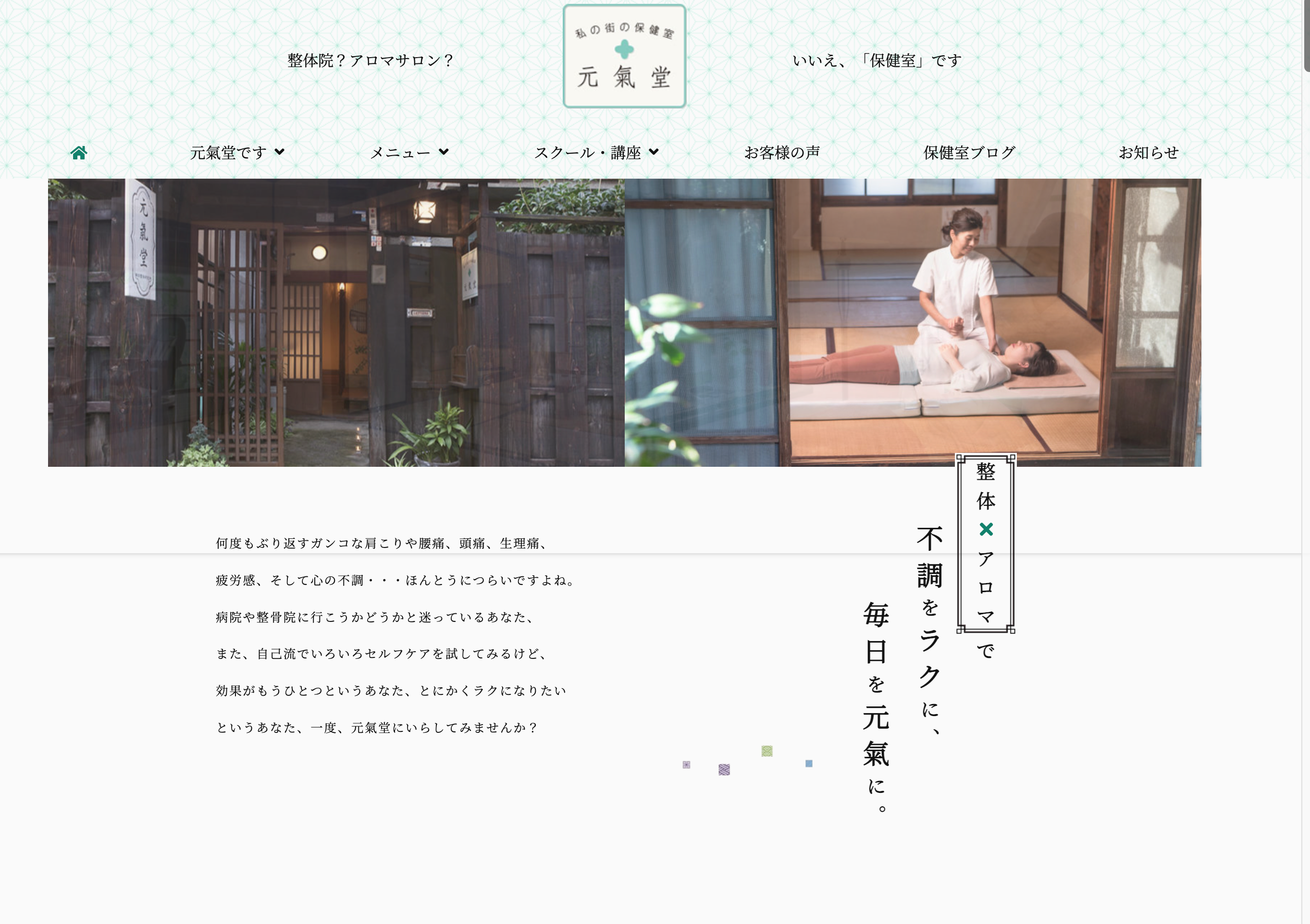 No5: 私の街の保健室 元氣堂
